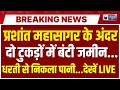 Tectonic Plate Splitting Live: प्रशांत महासागर के अंदर हुई बड़ी हलचल ! Breaking | India News