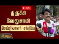 🔴LIVE : திருச்சி வேலுசாமி செய்தியாளர் சந்திப்பு | Trichy Velusamy Pressmeet | Congress