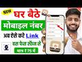 Aadhar Card Me Mobile Number Kaise Jode | Aadhar card me mobile no link kaise kare 2026 | uidai