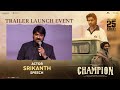 Actor Srikanth Speech |  Champion - Trailer Launch Event  | Roshan | Anaswara Rajan | Swapna Cinema