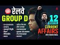 RRB Group D Current Affairs 2025 | 12 Months Current Affairs | Current Affairs Marathon 2025 | Pawan