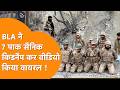 Pakistan के 7 सैनिक Kidnaped, BLA ने जारी किया Video !