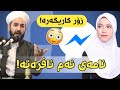 ئەم وتارە پێویستە هەمووان سەیری بکەن ! مامۆستا ڕێبوار مزگەوتی شوان