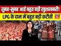 LPG Gas Cylinder Price Cut: December आते ही आई बड़ी खुशखबरी, घट गए गैस सिलेंडर के दाम |