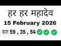 15 February 2026 aaj ki Rashii Horoscope 
