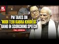 Prime Minister Modi's Blistering Rajya Sabha Speech | Parliament Budget Session 2026 | FULL SPEECH