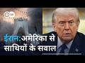ईरान: अपने कुछ सहयोगियों से नाराज क्यों हैं ट्रंप [Trump is unhappy with allies over Iran war]