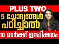 Plus Two Biology | 10 Mark Sure Questions - Don't Miss it | Exam Winner