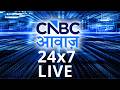 Market News 24x7 | Business News Live | Nifty 50 | Sensex | US Iran War | Gold-Silver |Trump Warning