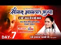 Live Day 7// Shrimad Bhagwat Katha //Krishna Nagar , Delhi// Devi Hemlata Shastri Ji
