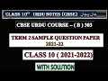 CBSE URDU CLASS 10 COURSE B TERM 2 SAPLE PAPER 2021-22|urdu sample paper 2021-22|cbse urdu class 10