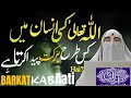 Allah Ki Barkat Ka Raaz | Kis Tarah Zindagi Mein Barakah Aati Hai | Dr Farhat Hashmi Bayan 2025