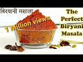 Perfect Biryani Masala l How to make biryani masala at home in hindi