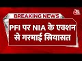 NIA Raid on PFI: PFI पर NIA के एक्शन से गरमाई सियासत, शुरू हुआ बयानबाजी का दौर | Latest News