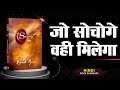 विश्व का सबसे बड़ा SECRET रहस्य | The Secret Audiobook By Rhonda Byrne in Hindi |