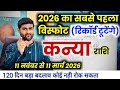 कन्या राशि 120 दिन मार्च 2026 तक बहुत कुछ बड़ा होने वाला है | Kanya Rashi | Virgo | by Sachin kukreti