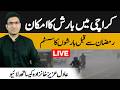 Fresh Western disturbance in Pakistan | Live with Adil Aziz Khanzada