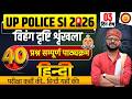 UPSI Practice Set | UP Police Hindi Practice Series | UPSI 2025 Hindi | UPSI Hindi by Amarnath Sir