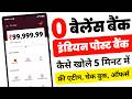 India Post Payment Bank Account Opening Online 2026 || IPPB Zero Balance Account Opening Online
