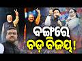 BJP-TMC war of words intensifies in West Bengal amid Assembly Election!  | Kalinga TV
