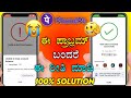 Phonepe processing problem ⚡ kannada ⚡phonepe unable to load account balance⚡phonepe balance check