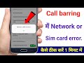 How to Fix Call Barring \