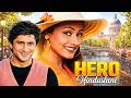 London की लड़की और देसी गाइड की Love Story 😍 | Arshad Warsi Comedy Movie |Hero Hindustani Full Movie