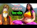 It proved very costly for Babaji to know the character of women. Stars were seen in the day. Triy...