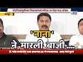 ' नाना ' ने मारली बाजी .... #VKBNews #Nagpur
