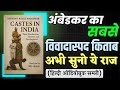 Castes in India Book Full Explained in Hindi 🤯 | क्या है जाति का असली सच? 🤔 | AudioBook Legends
