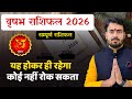 वृषभ राशिफल 2026 बार्षिक राशिफल 2026 | Taurus yearly horoscope 2026 | vrishabh rashifal 2026 
