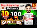 Bihar Board Class 10 Hindi | 100 Most Important Questions | 10th Hindi Bihar Board Matric Exam 2026