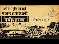नैमिषारण्य की कथा | ऋषि मुनियों की पावन तपस्थली | Digital Mahatma | DM Katha-7 | Thankyou YouTube