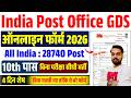 Post Office GDS Form Fill Up 2026 | GDS Ka Form Kaise Bhare 2026 | How to fill Post Office GDS Form