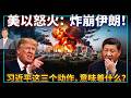 【杰森视角】伊朗战争升级，炸出中共最脆软肋！每天耗10亿，美国要打100天？川普考虑地面战！普京暗中给伊朗递刀，美国：我们在看！中共在伊朗战争阴影下悄然转向？川普要亲定伊朗下任领导？