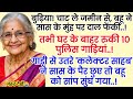 An Emotional Heart Touching Story || Bedtime Story || Motivational Story || Suvichar In Hindi ||