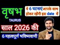 वृषभ राशि 2026 की 6 महत्वपूर्ण भविष्यवाणी | Vrishabh Rashi 2026 | Taurus 2026 | by Sachin kukreti 