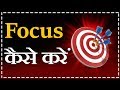 FOCUS कैसे करे ? Power of Focus | Powerful Life Changing Video || Deepak Bajaj || Network Marketing