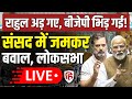 Sansad TV LIVE:  Parliament Budget Session 2026 | Lok Sabha | PM Modi | Rahul Gandhi | India-US Deal