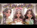 The Royal Cradle and the Sisters’ Jealousy | Hindi/ Urdu story| Magical Stories in Urdu