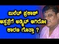 ಹಾಸ್ಯ ನಟ ಬುಲೆಟ್ ಪ್ರಕಾಶ್ ಆಸ್ಪತ್ರೆಗೆ ದಾಖಲು | Filmibeat  Kannada