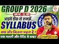 🔥RRB GROUP D SYLLABUS 2026 | GROUP D SYLLABUS 2026 | GROUP D 2025 SYLLABUS | GROUP D VACANCY 2026