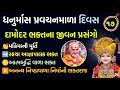 Dhanurmass katha વિષય-દામોદર ભક્તના જીવન પ્રસંગો.🆕#pravachan#motivation #sabha#baps 