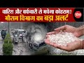 Weather Update Today: बारिश-बर्फबारी का अलर्ट | Delhi-NCR | Weather Latest News | IMD Breaking News