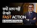 How To Become A Fast Action Taker : 6 Must Do Strategies | Entrepreneur Success | DEEPAK BAJAJ