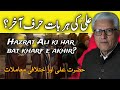 Is Every Saying of Ali (RA) Final? | کیا حضرت علیؓ کی ہر بات حرفِ آخر ہے؟ JAVED AHMAD GHAMIDI #gcil 