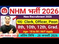 NHM Recruitment 2026 | स्वास्थय विभाग भर्ती 2026 | Health Department New Vacancy 2025 | Govt Jobs