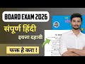 Hindi preparation plan 🔥 Class 10th | 10th class hindi paper 2026 | SSC | Maharastra board |