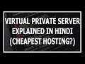 What Is Virtual Private Server? | VPS explained in Hindi