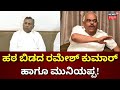 Kolar Congress Ticket Fight | ಕೋಲಾರ ಟಿಕೆಟ್‌ ಹಂಚಿಕೆ ಮಾತ್ರ ಕಾಂಗ್ರೆಸ್‌ ಪಾಲಿಗೆ ಬ್ರಹ್ಮಗಂಟು | KH Muniyappa